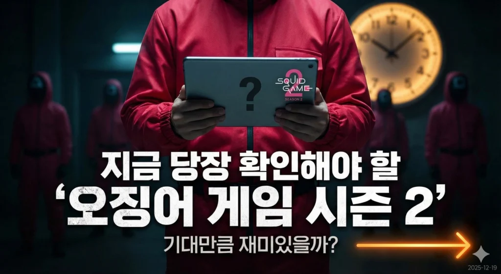 2025년 넷플릭스 정주행 드라마 추천 TOP 5: 주말 순삭 보장 리스트 3 넷플릭스 1