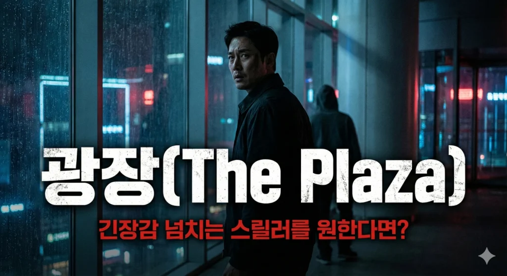 2025년 넷플릭스 정주행 드라마 추천 TOP 5: 주말 순삭 보장 리스트 4 넷플릭스 2 1