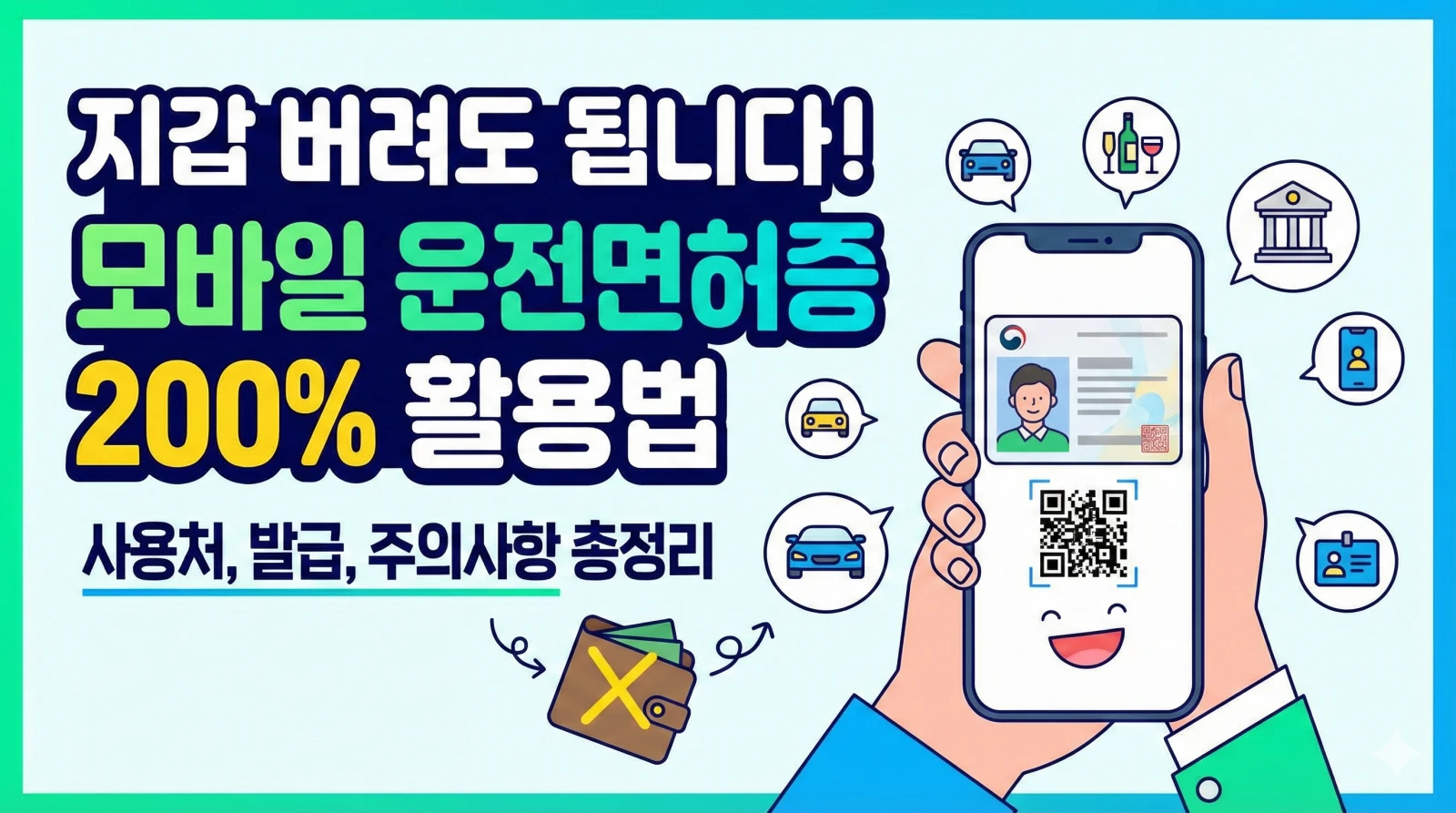 모바일운전면허증 삼성월렛