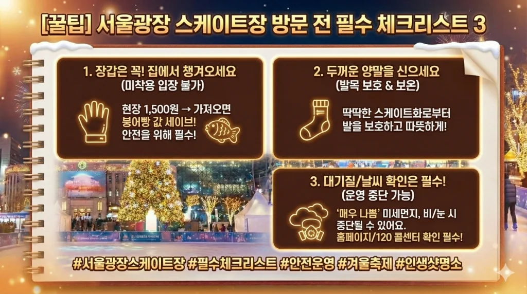 서울광장 스케이트장
스케이트
아이스링크
