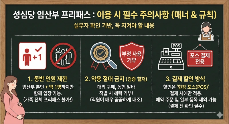 성심당 임산부 프리패스, 성심당 임산부 할인, 성심당 산모수첩, 성심당 임산부 뱃지, 성심당 웨이팅 프리패스, 성심당 5% 할인, 성심당 본점 임산부, 성심당 케익부띠끄 임산부, 성심당 임산부 동반, 대전 성심당 임산부 혜택