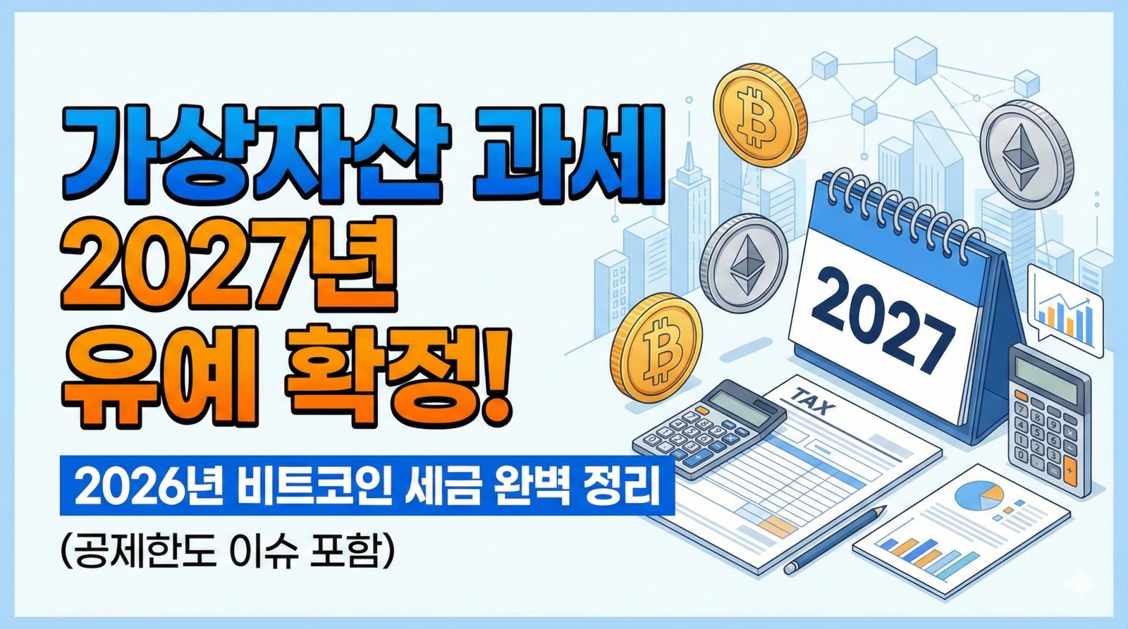 코인과세 과세유예