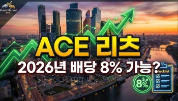 ACE 리츠부동산인프라액티브 월배당 수익률 2026년 8% 가능성 및 투자 분석