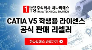2026 CATIA V5 학생용 싸게 사는 법? 공동구매 가격 및 자격증 지원 혜택 총정리 5 카티아 학생용 구매 바로가기