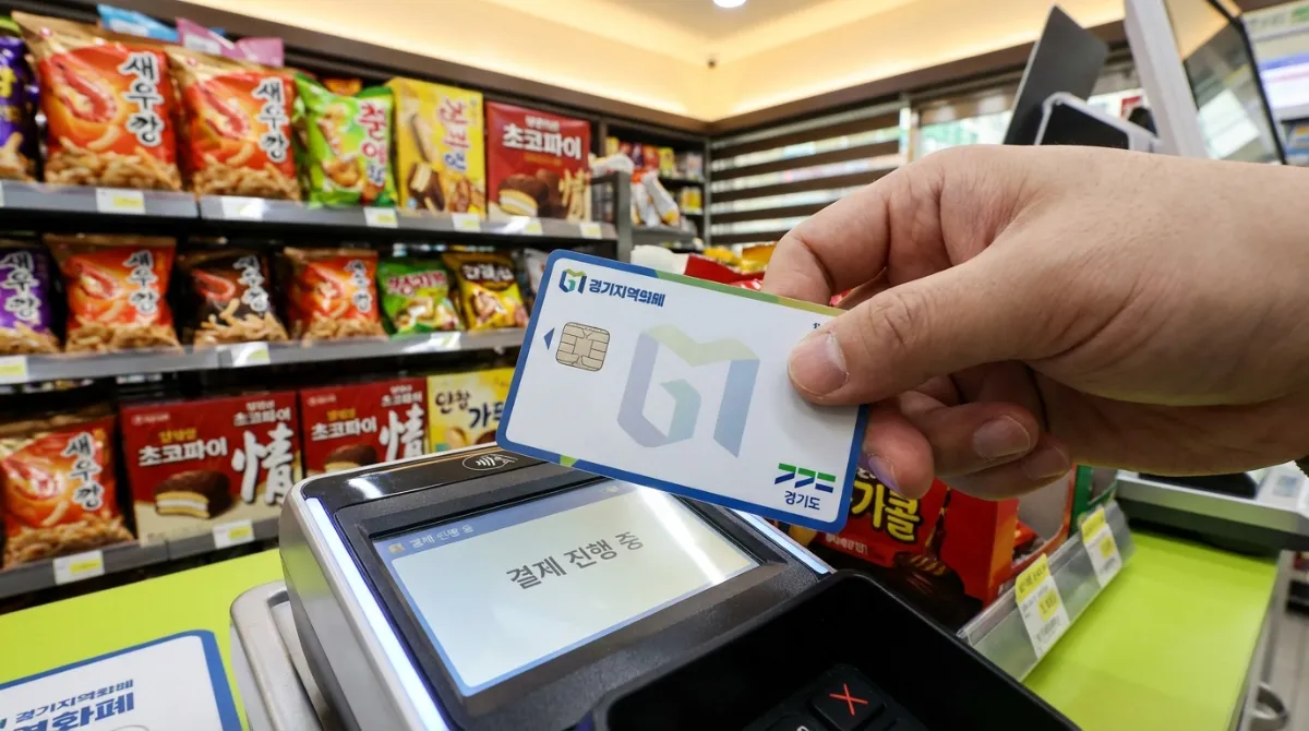 2026년 경기도 청년 면접수당 신청 자격 및 15만원 vs 50만원 진실 (면접확인서 대체 꿀팁) 3 2026년 경기도 청년 면접수당 지역화폐 결제