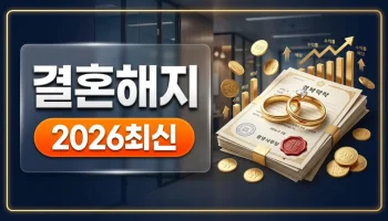 청년도약계좌 결혼 특별중도해지 서류 및 후기