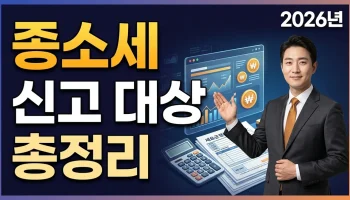 종합소득세 신고 대상 확인 방법 가이드