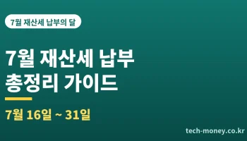 property-tax-july-2026-guide