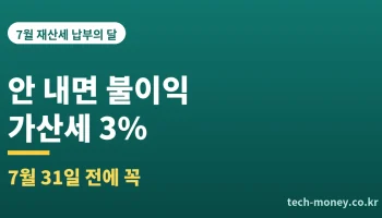 property-tax-late-penalty